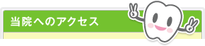 『東深井デンタルクリニック』 ロゴマーク